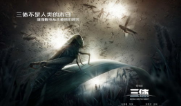 三体电影,宇宙奥秘与人类命运的终极对决