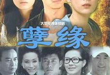 孽缘电影,爱恨交织的命运轮回