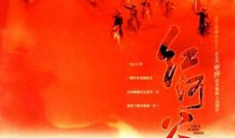 电影 红河谷,烽火岁月里的民族传奇