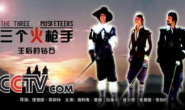 三个火枪手电影,荣耀与背叛的传奇征程