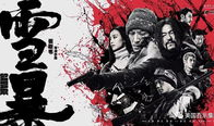 雪暴电影,冰封岁月的正义之战