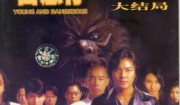 古惑仔电影系列,热血江湖，兄弟情深