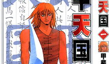太平天国漫画,漫画中的历史画卷