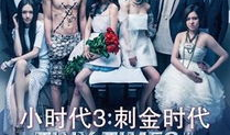 小时代电影简介,青春的华丽盛宴