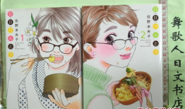 日语原版漫画,跨越时空的奇幻冒险